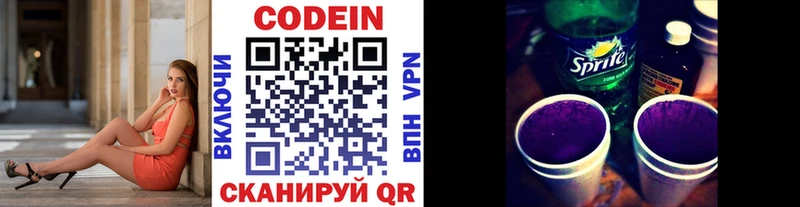 Кодеин напиток Lean (лин)  Рыльск 